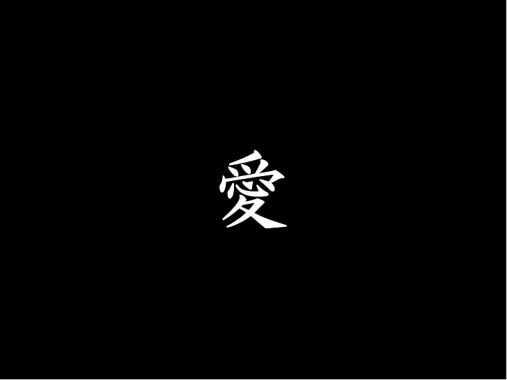 black background with kanji text, love, typography, minimalism