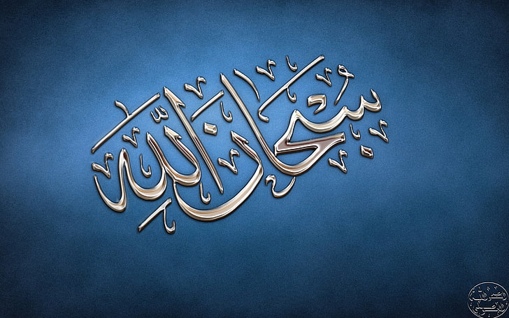 Arabic, Islam, quote, blue, no people, text, communication, HD wallpaper