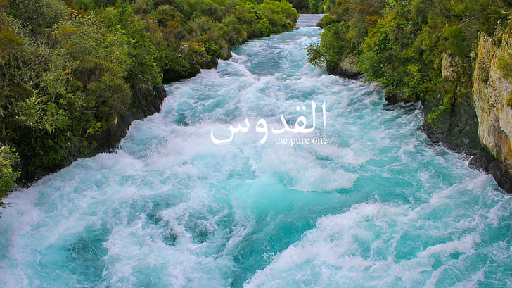 Allah, Islam, nature, Quran, river, water, HD wallpaper