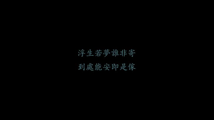 HD wallpaper: simple, quote, chinese classical | Wallpaper Flare