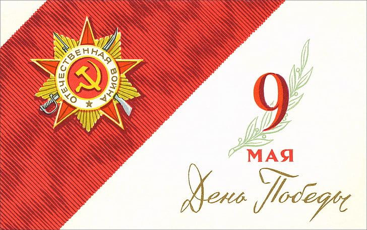 yellow and red with star flag, holiday, May 9, victory day, text