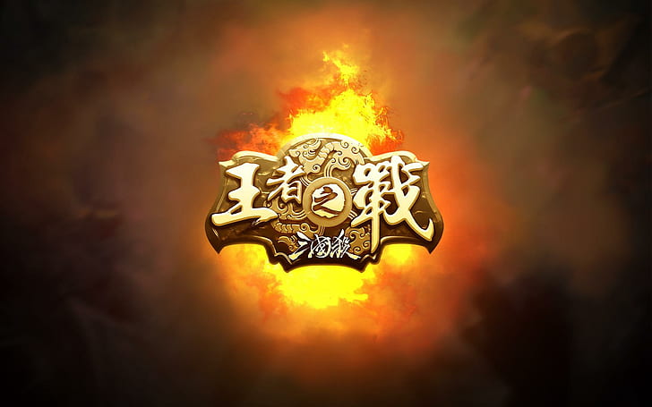 Zhan Wang, King of Battle, kanji scripted logo