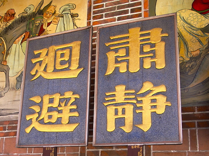 two kanji script signages, inscription, characters, drawing, architecture, HD wallpaper