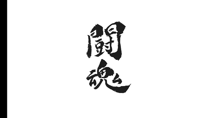 black kanji, simple background, minimalism, white, studio shot