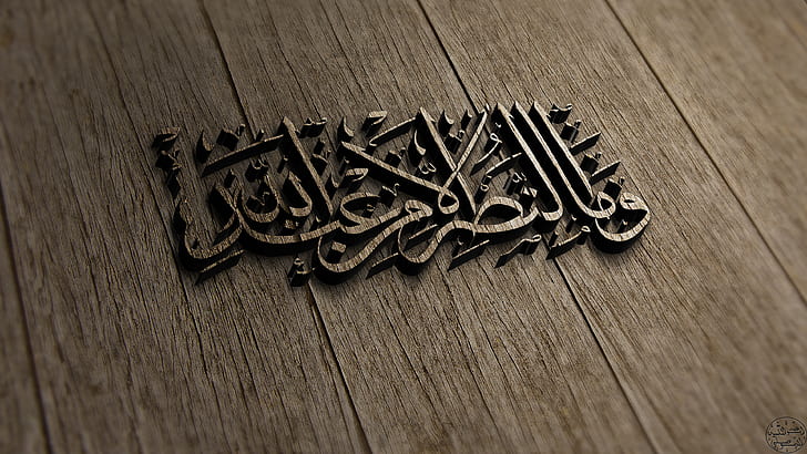 Islam, Arabic, HD wallpaper