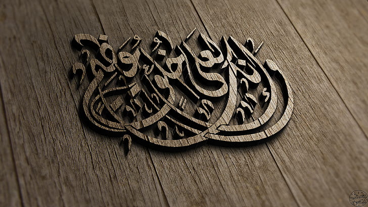 Islam, Arabic, HD wallpaper