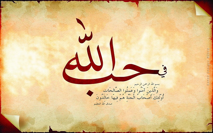 red text on beige background, Islam, auto post production filter, HD wallpaper