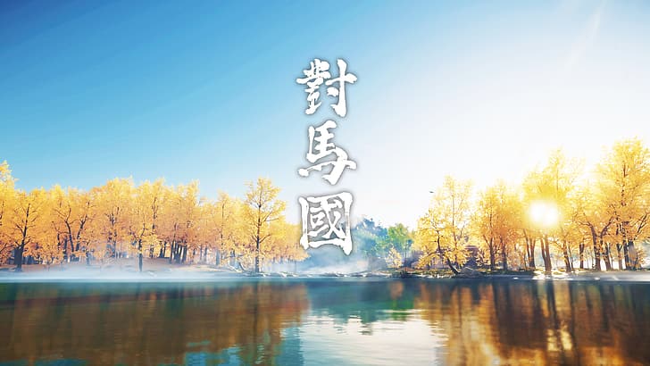 Ghost of Tsushima, lake, PlayStation 4, HD wallpaper